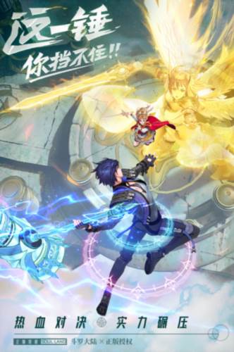 斗罗大陆武魂觉醒乐趣版宣传图