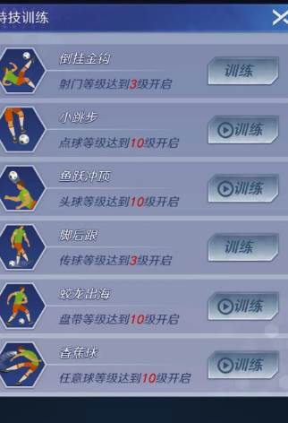 足球巨星崛起中文版图片1