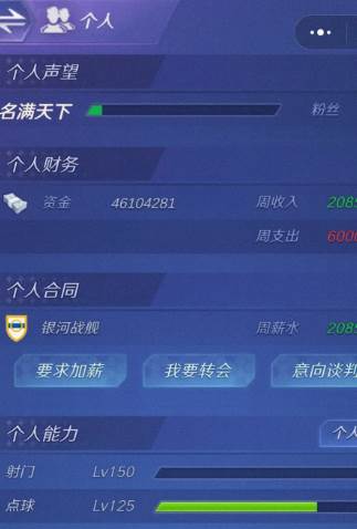 足球巨星崛起中文版图片4