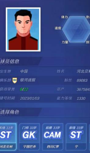 足球巨星崛起中文版图片5