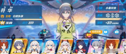 崩坏3豌豆荚服6