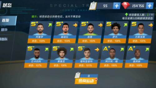 最佳11人混服球员养成攻略7