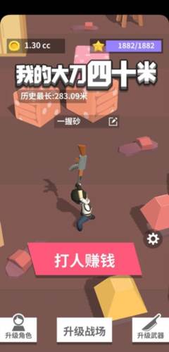 我的大刀四十米单机版截图3