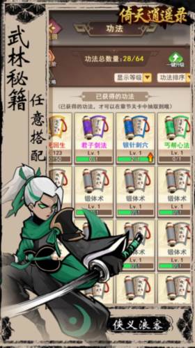 倚天逍遥录新手攻略1