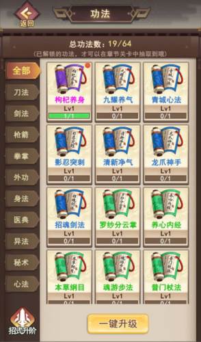 倚天逍遥录新手攻略5