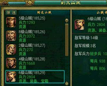 帝王三国QQ版图片5