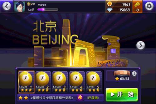 台球风云去广告版图片10