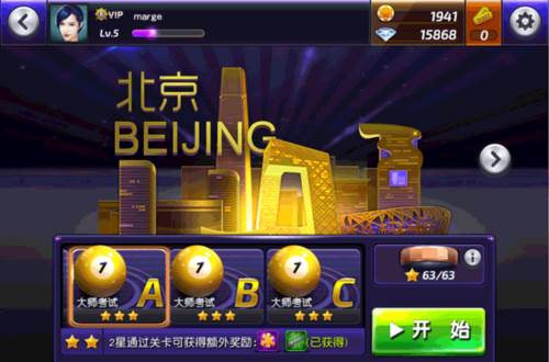 台球风云去广告版图片12