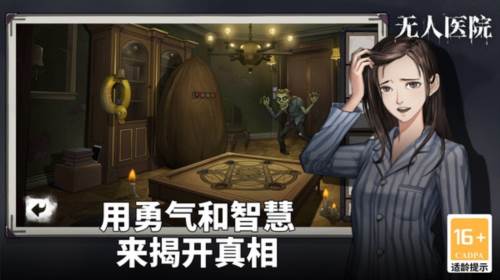 密室逃脱绝境系列9无人医院游戏特色