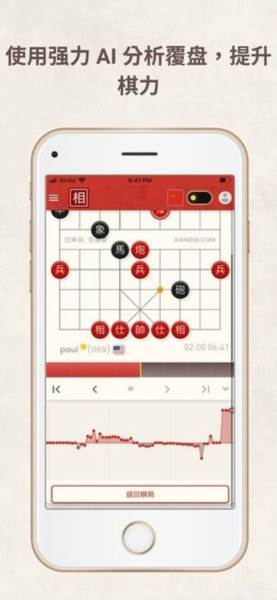 相弈象棋游戏宣传图