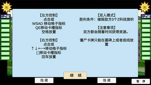 植物大战僵尸双人联机模式3