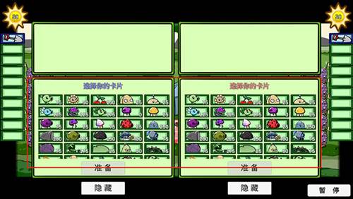 植物大战僵尸双人联机模式4