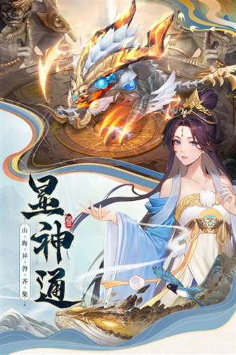 山海剑途宣传图