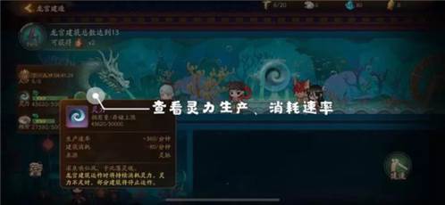 神都夜行录龙宫建造攻略6