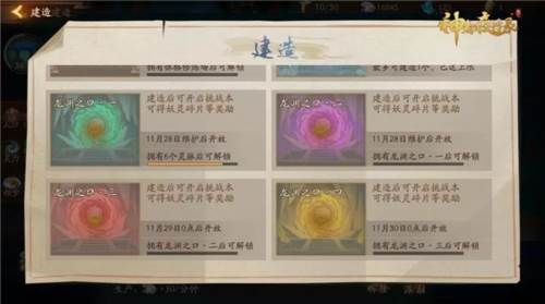 神都夜行录龙宫建造攻略13