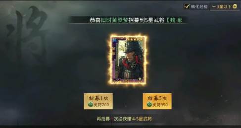 率土之滨平民配将图4