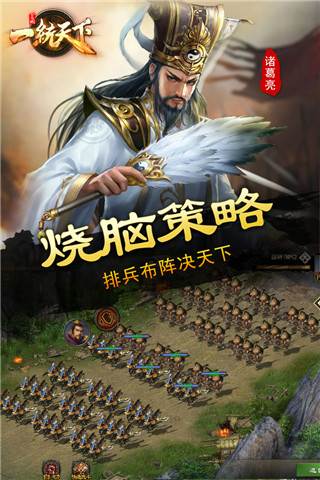 三国一统天下腾讯版1