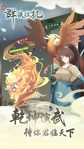 群侠挂机变态版图片