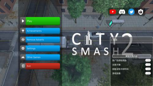 城市毁灭2宣传图