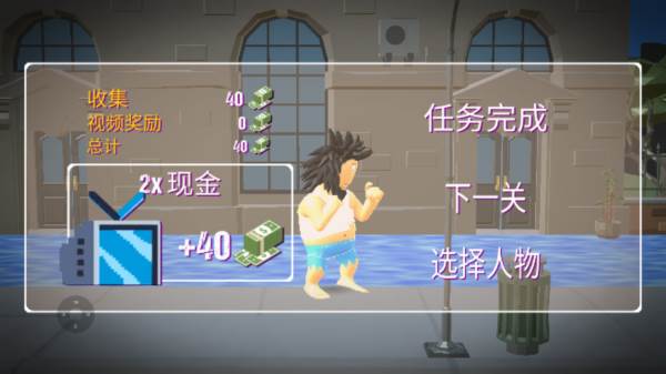 无敌疯狂流浪汉图片1