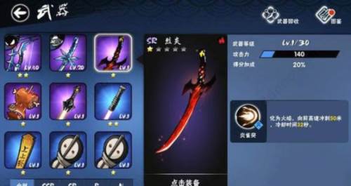 烈炎武器介绍配图1