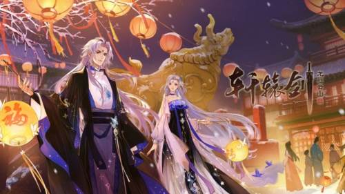 《轩辕剑龙舞云山小米版》宣传图