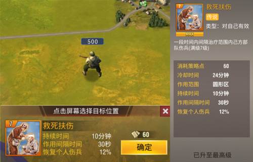 二战风云2oppo版怎么治疗伤兵3