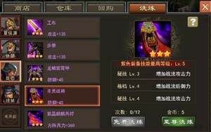 三国一统天下腾讯版5