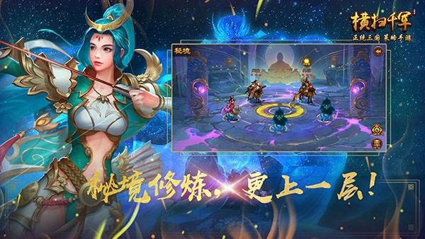 横扫千军小米版游戏截图1