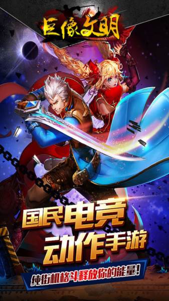 巨像文明联机版游戏图片1