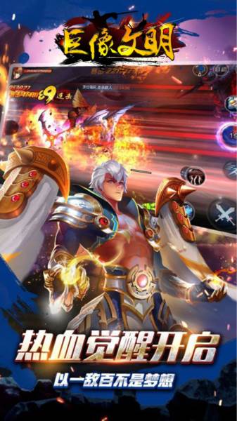 巨像文明测试服图片1