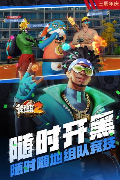 街篮2腾讯版游戏特色