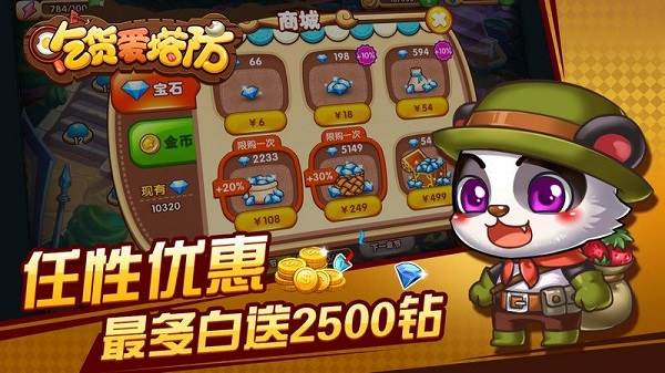 吃货爱塔防图片