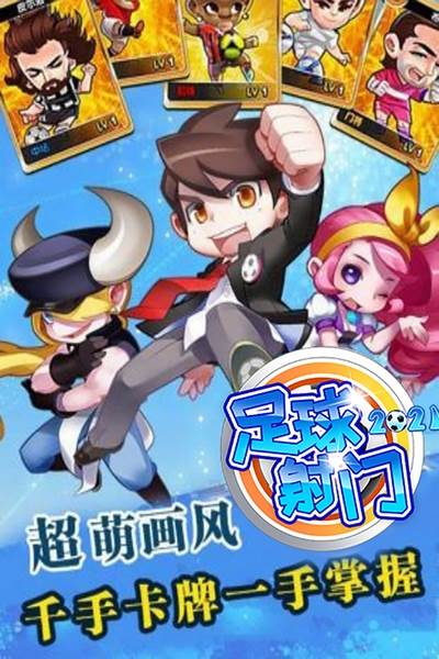 足球射门游戏图片1