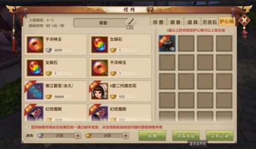 天外摆摊玩法介绍配图3