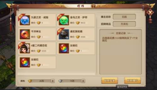 天外摆摊玩法介绍配图5