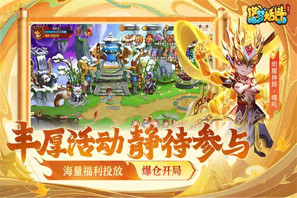 造梦大乱斗OPPO版