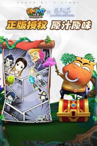 我叫MT归来单机版宣传图