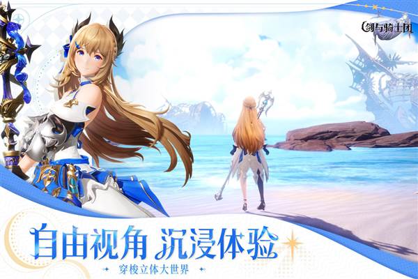 剑与骑士团台服宣传图