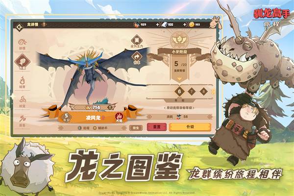 驯龙高手旅程游戏图片1