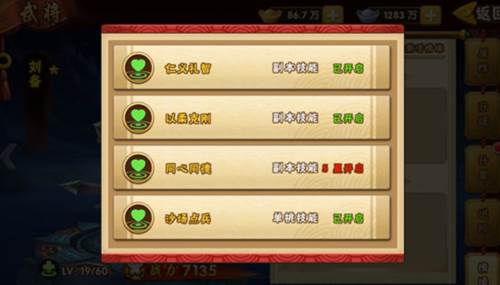 塔防三国志2百度客户端图片4