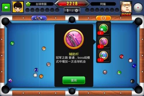 台球帝国360渠道服图片6