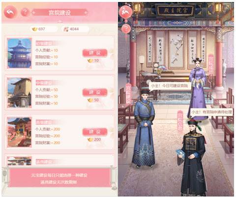 宫院攻略配图3