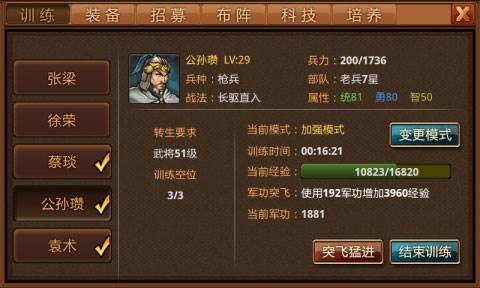 兵种武将详细介绍配图3