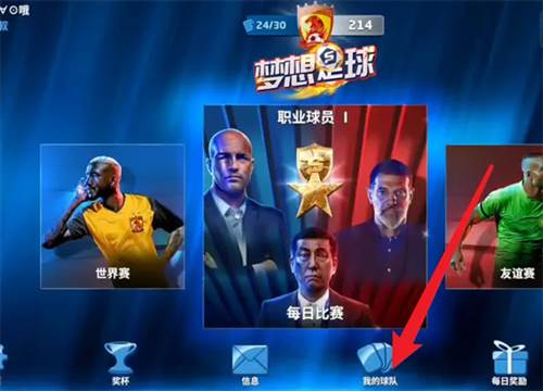 梦想足球测试版图片2