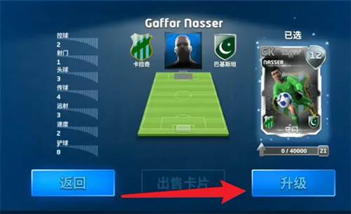 梦想足球测试版图片4