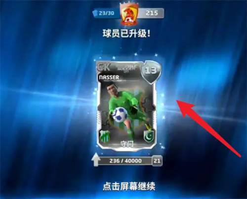 梦想足球测试版图片5