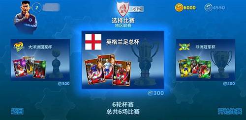 梦想足球测试版图片6