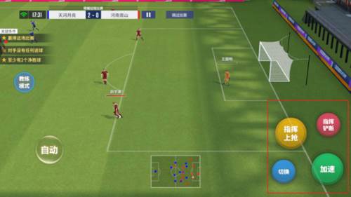 梦想足球海外版游戏截图6