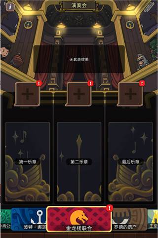 战火之初华为版演奏会玩法